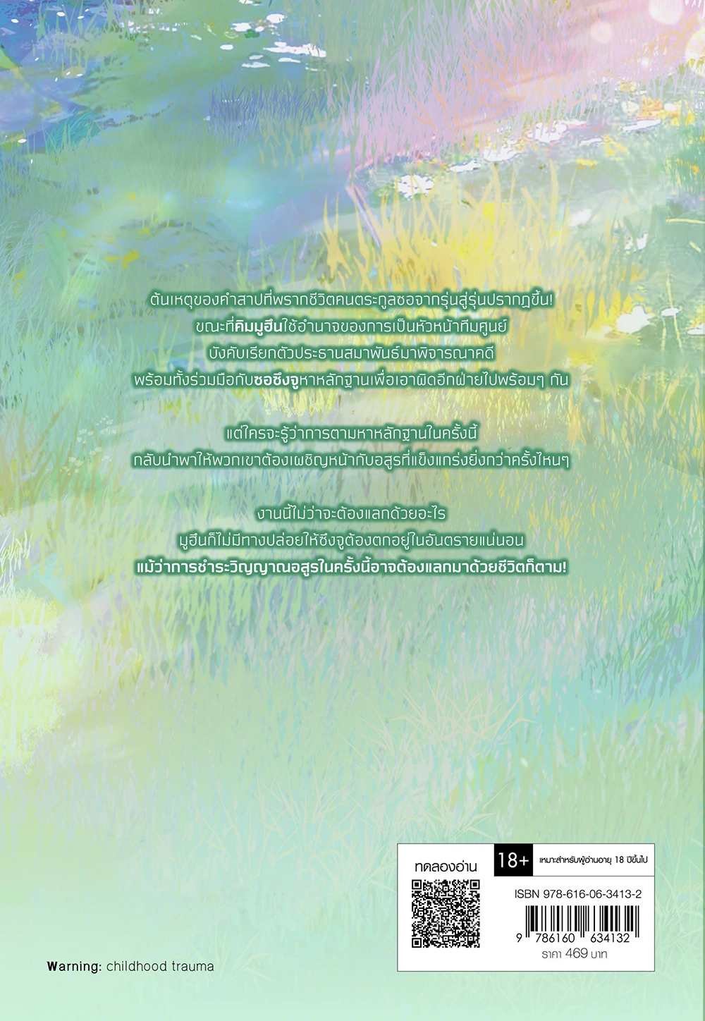 ค่ำคืนของนักล่า (อสูร) คิมมูฮึน เล่ม 4 (เล่มจบ)